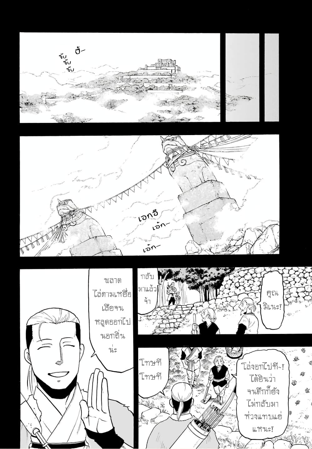 Yomi no Tsugai ตอนที่ 9 (9)